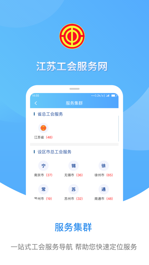 江苏工会