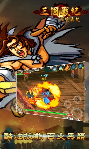 三国战纪风云再起武将争霸版
