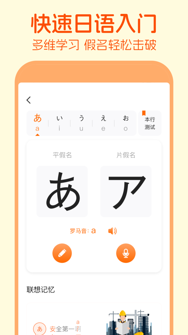 五十音图最新版