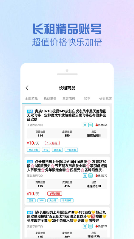 GG租号上号器