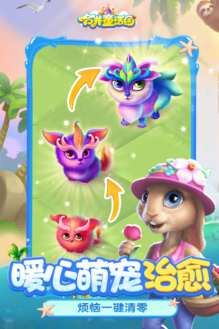 合并童话国(EverMerge)