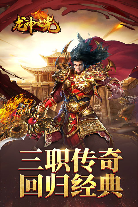 龙神之光传奇冰雪复古版