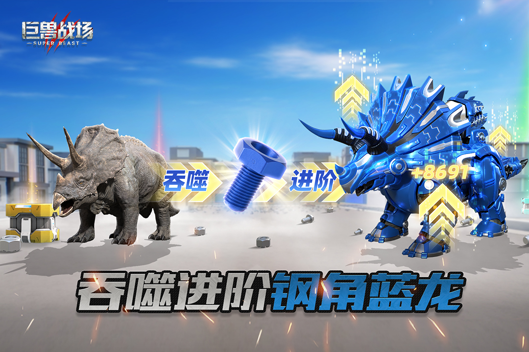 巨兽战场快手版