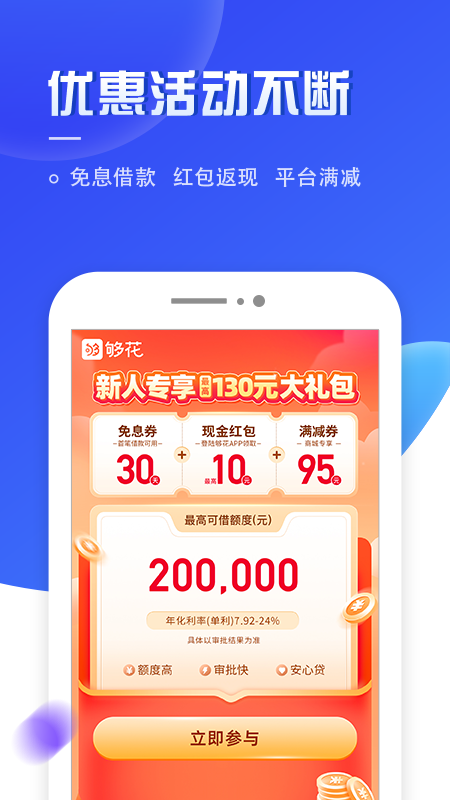 够花(企业薪资预支管理)