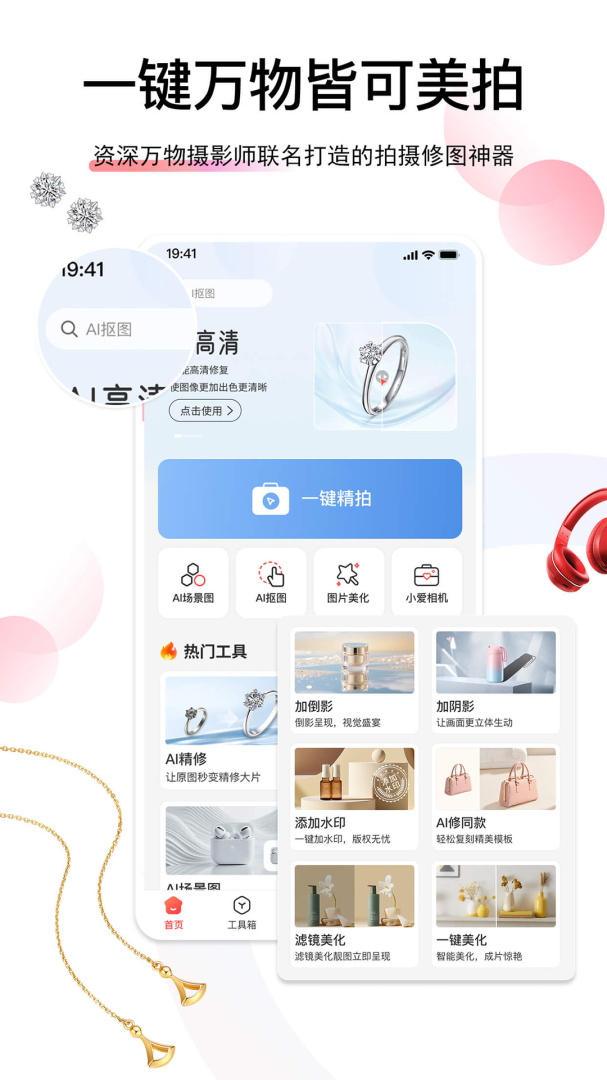爱饰拍
