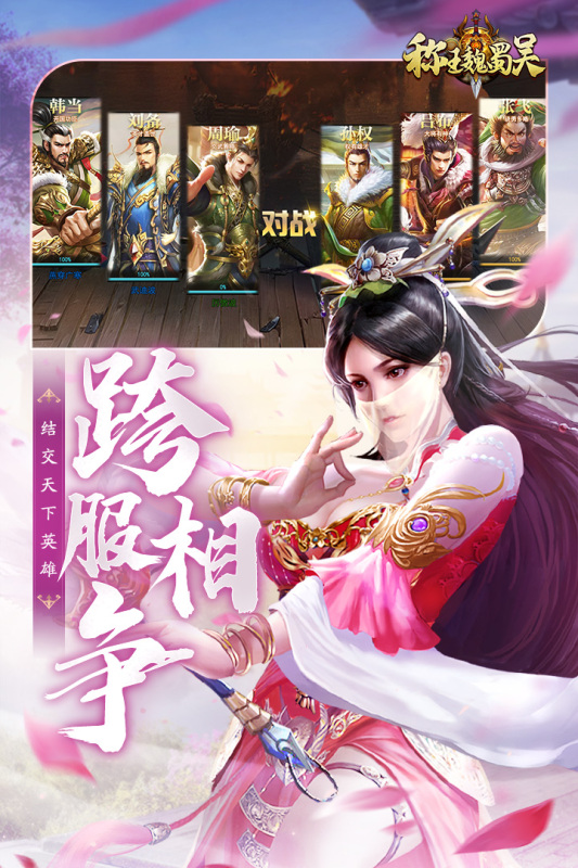 称王魏蜀吴（内置0.1折送魔吕布）