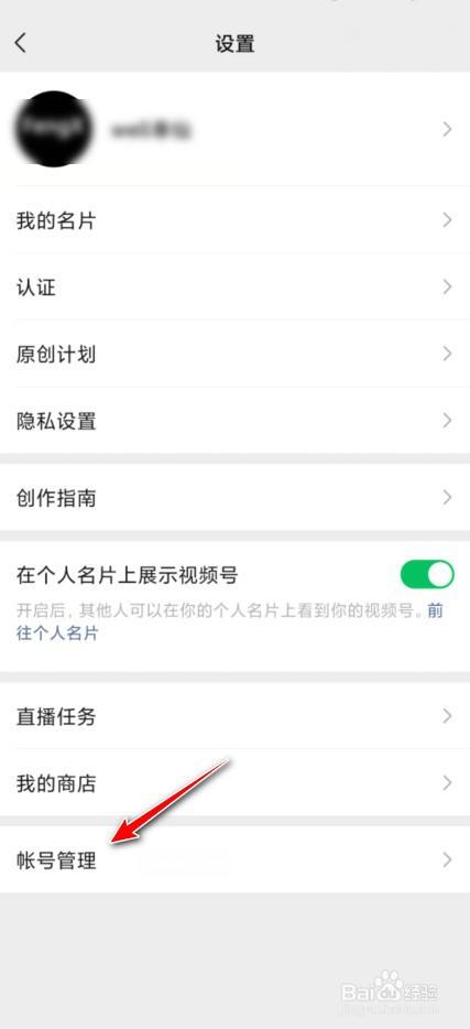 微信视频号怎么解绑公众号？