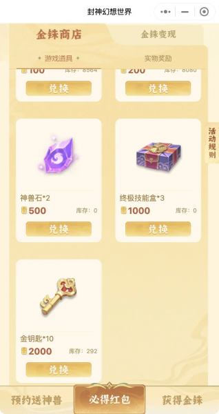 封神幻想世界九游版