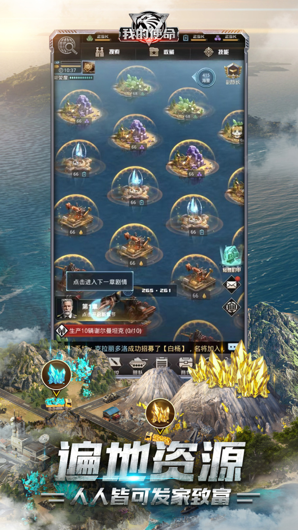 我的使命九游版