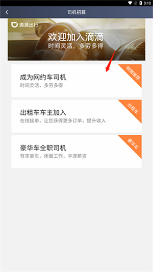 滴滴车主app官方版本