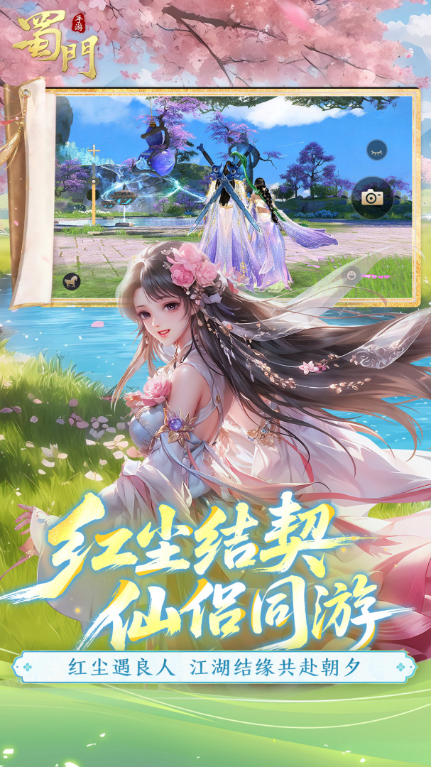 蜀门手游小米版