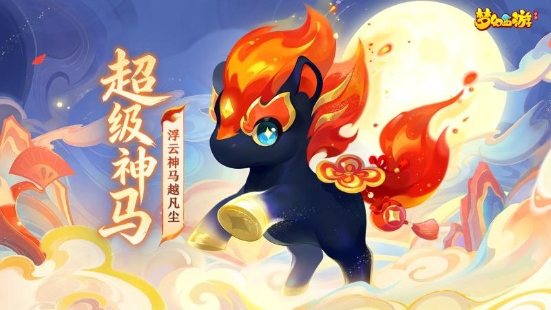 梦幻西游(杨洋代言)