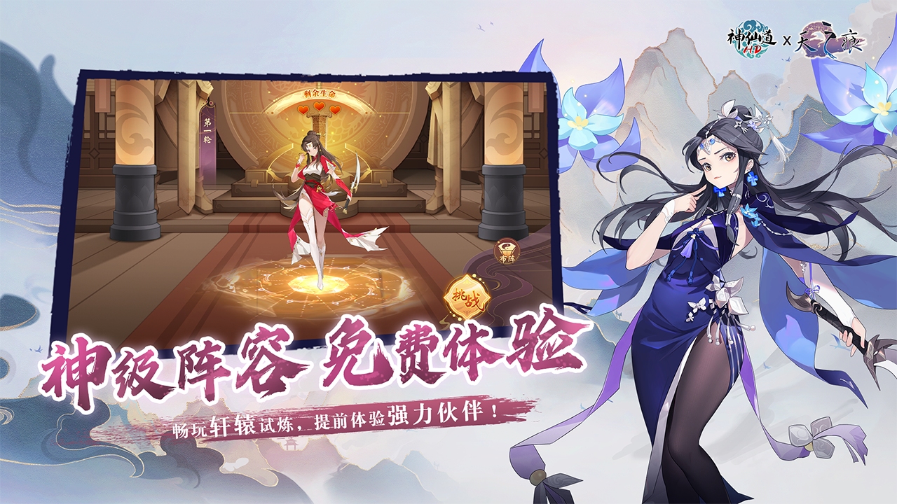 神仙道迅玩版