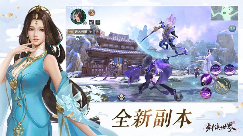 剑侠世界(全新副本)