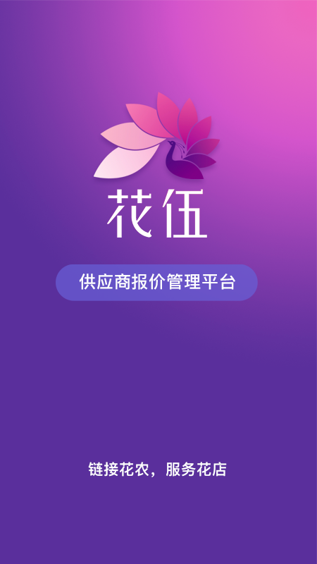 鲜花批发花伍供应商平台