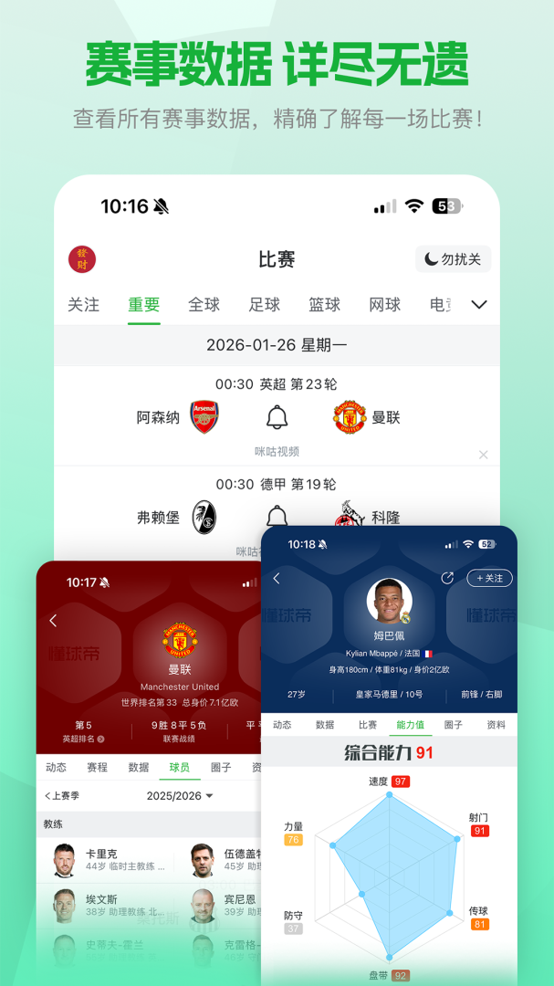 懂球帝粤语版