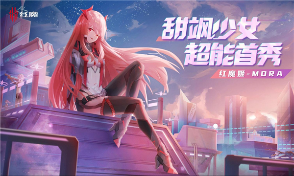 红魔姬mora壁纸图片