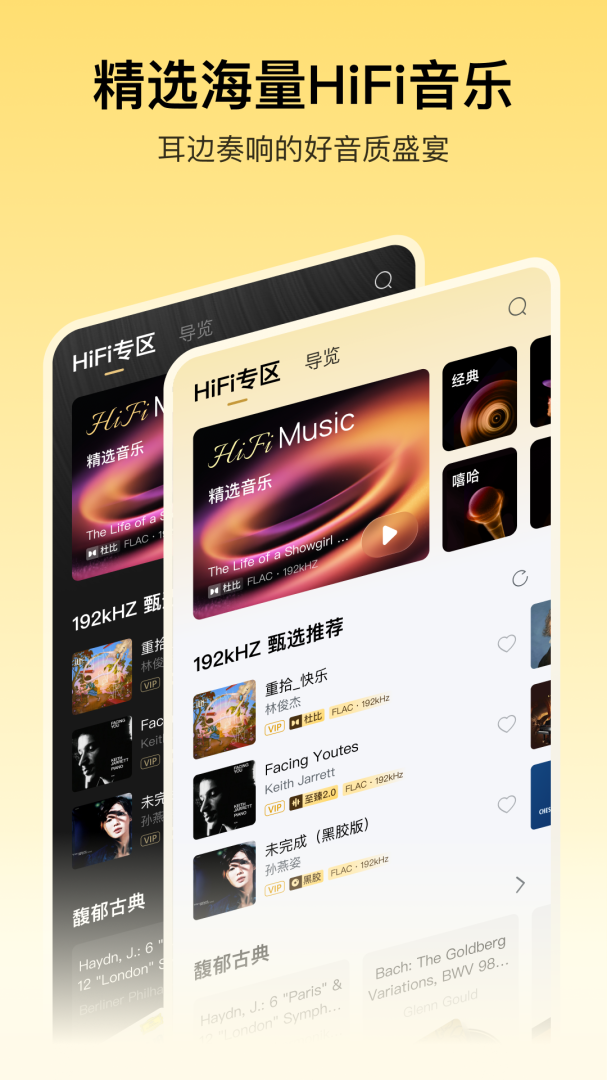 酷我音乐app官方版