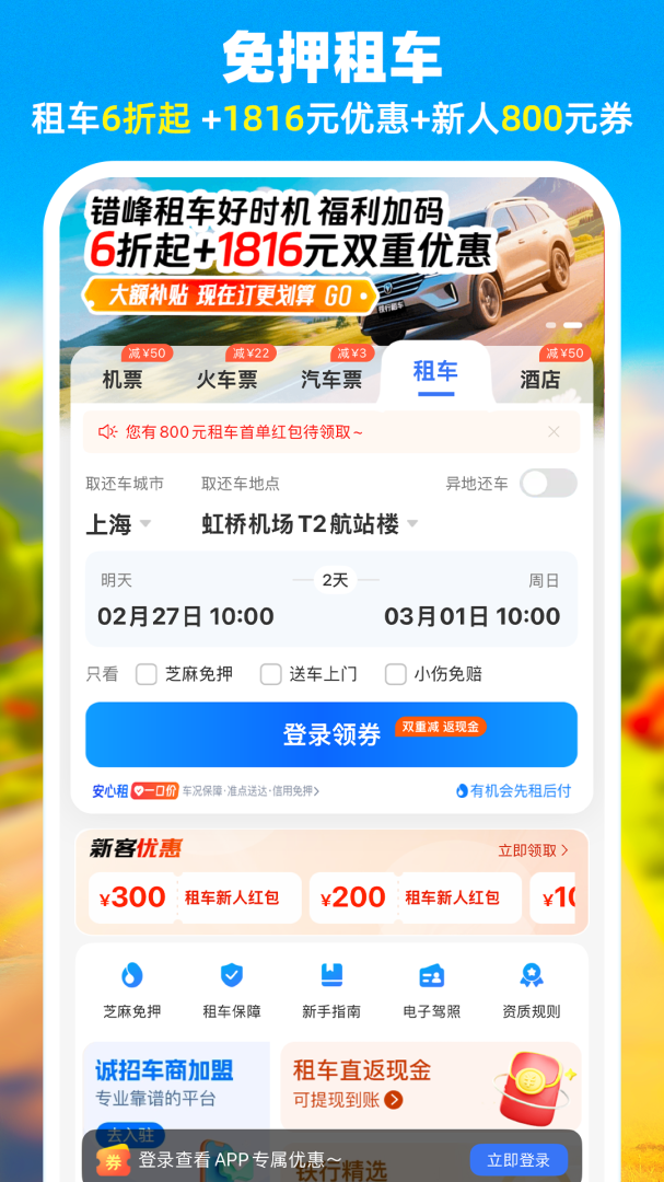 铁行特价机票
