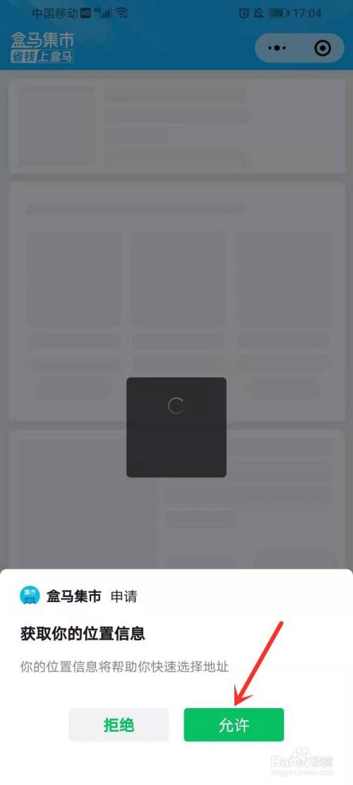 微信如何打开盒马集市