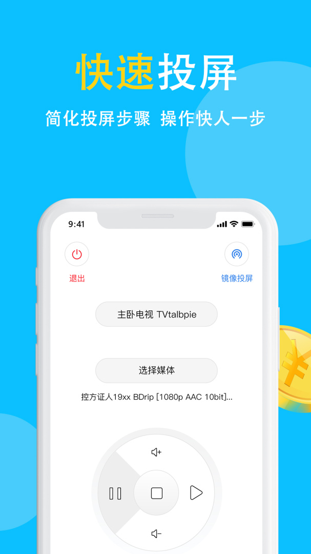 电视投屏软件