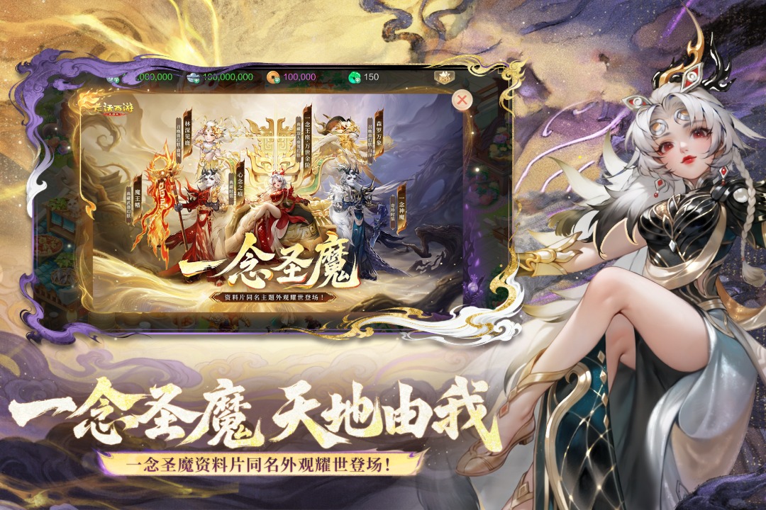 大话西游2024龙年特别版