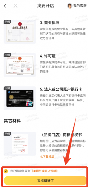 美团外卖商家版app