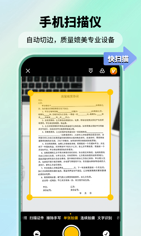 极速扫描仪