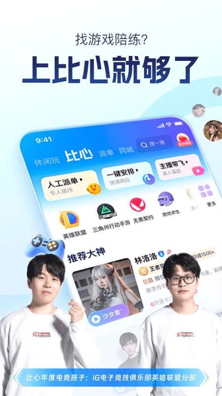 比心(电竞交友)