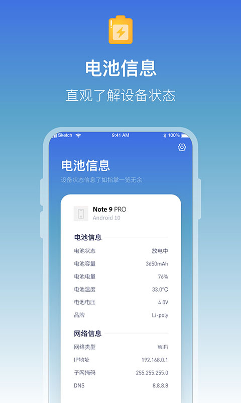 充电提示音电池管家
