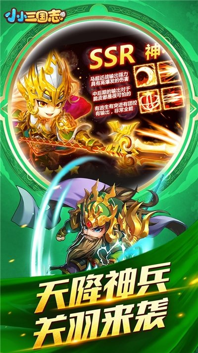 小小三国志(满星彩金刷充)