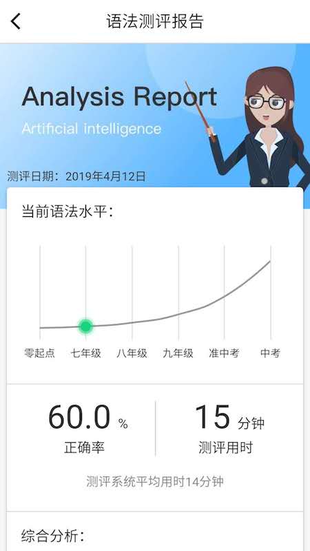 慧语法(英语学习)