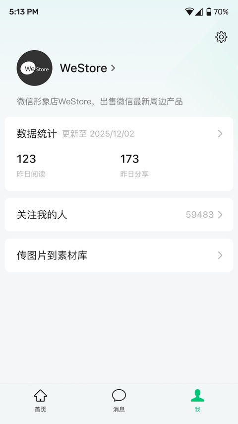 公众号助手