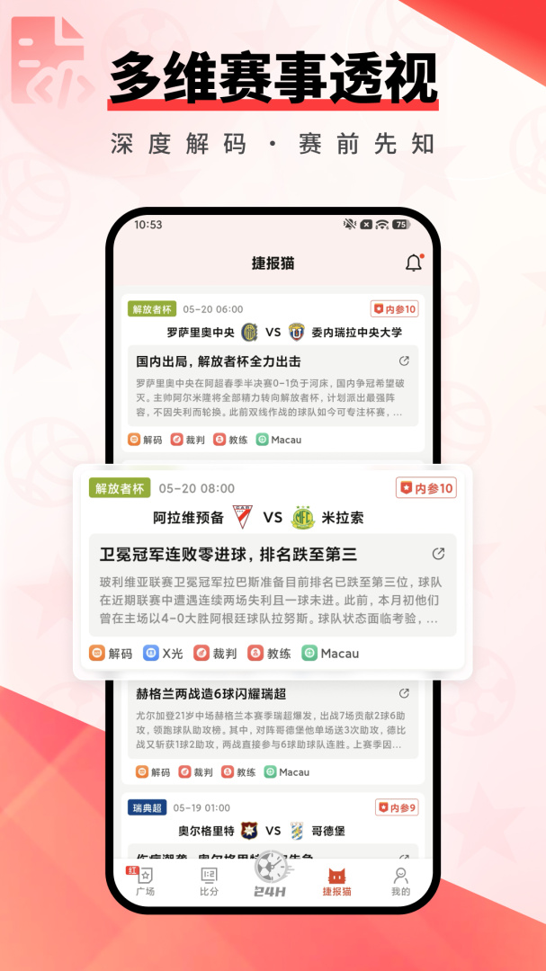 捷报比分
