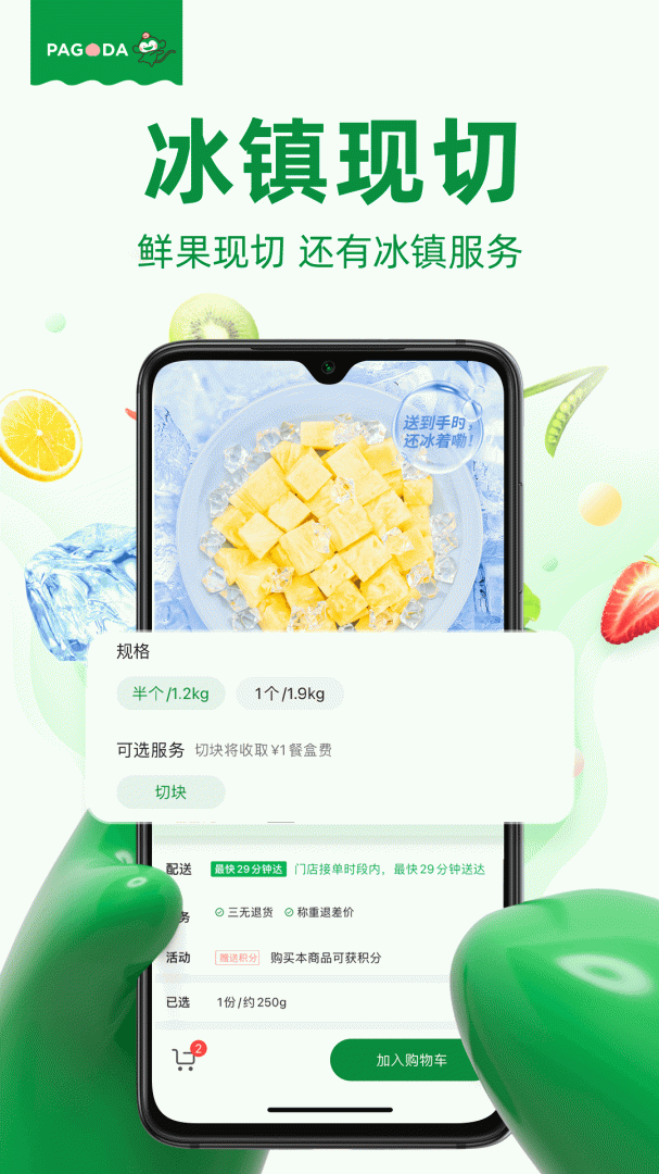 百果园