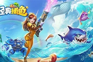 联网捕鱼