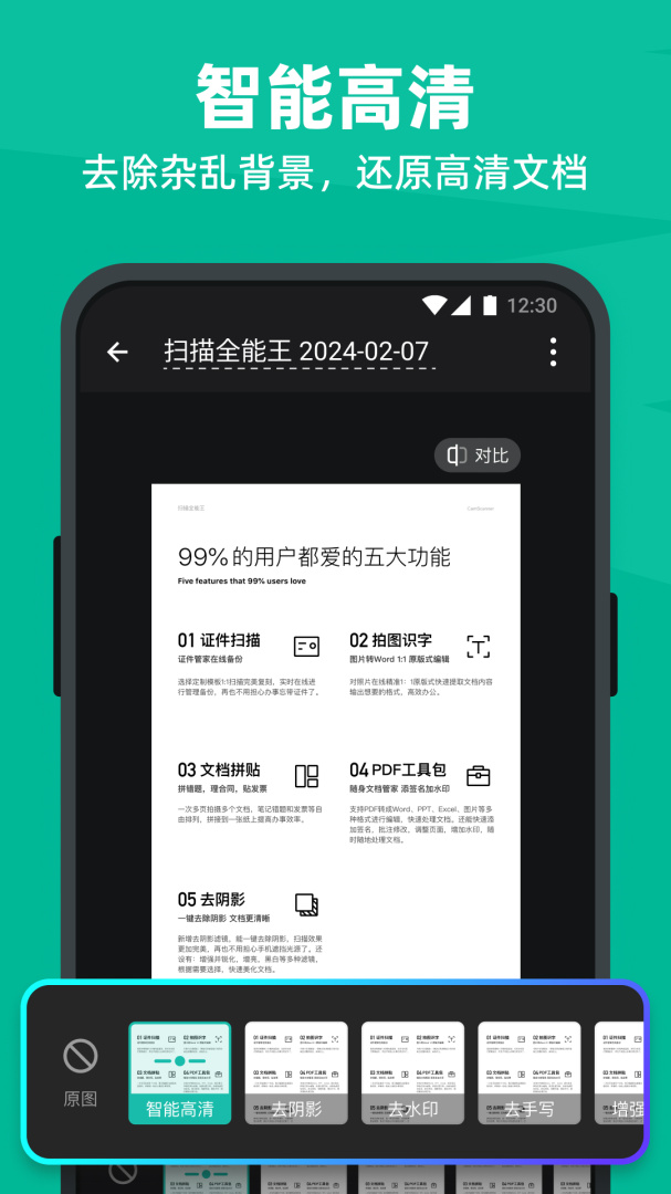 扫描全能王app官方版
