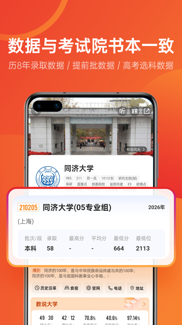 优志愿高考版