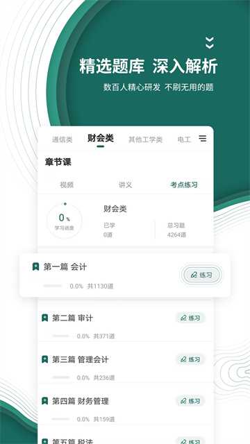 国家电网准题库