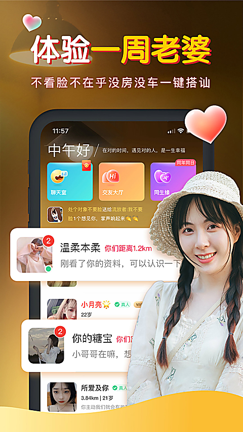 暖聊免付费版