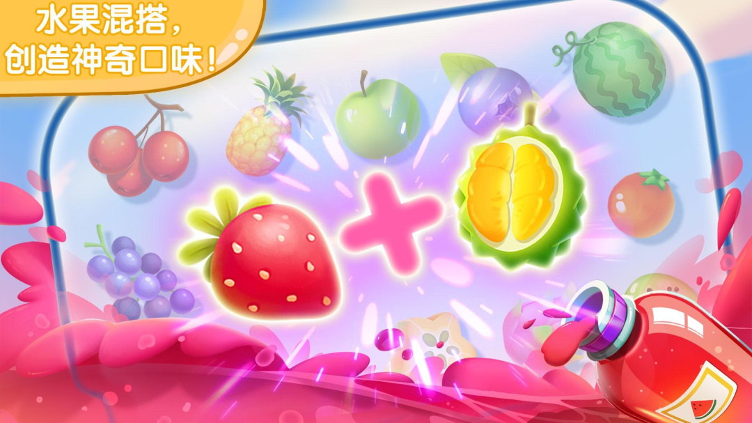 宝宝果汁商店