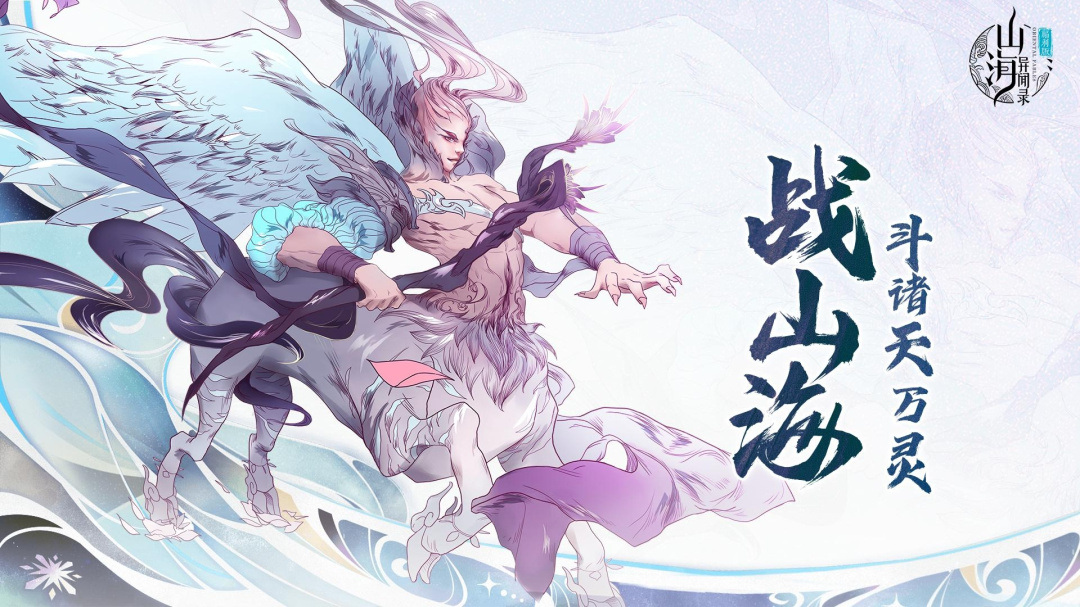 山海异闻录GM版