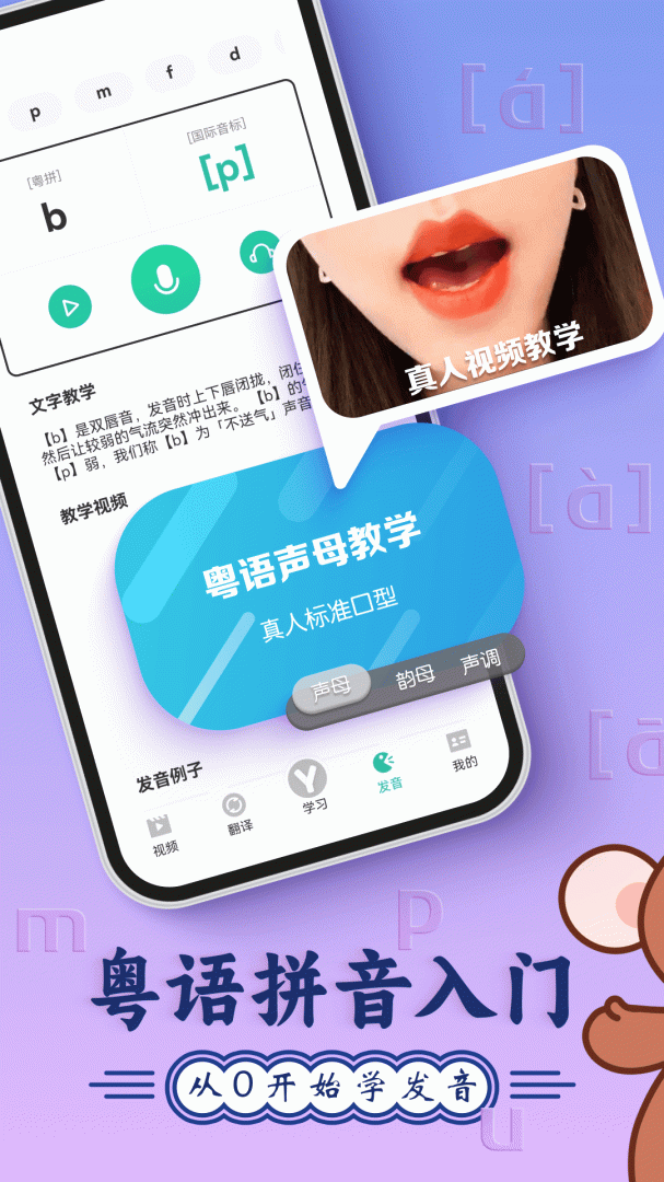 粤语学习通