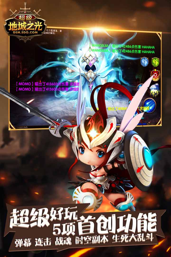 超级地城之光满V版