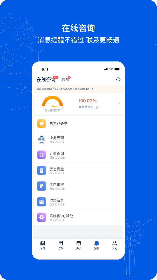 携程eBooking