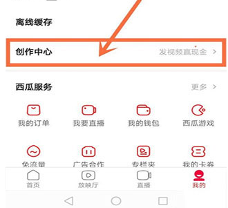 西瓜视频app官方版