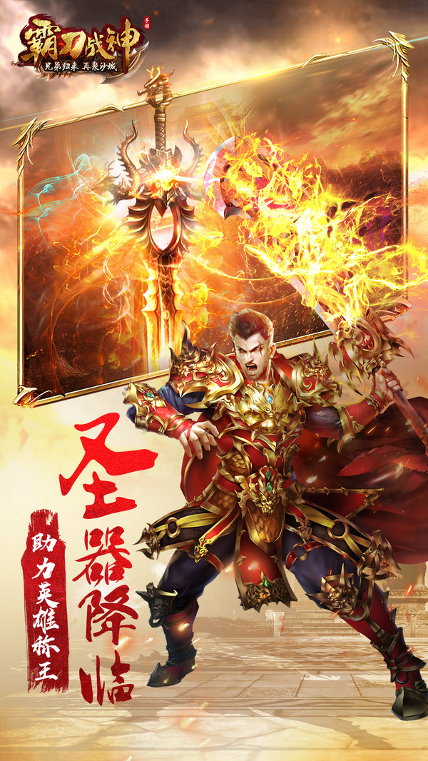 霸刀战神传奇超变服