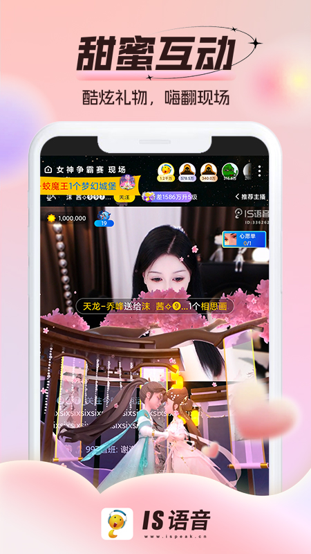 IS语音