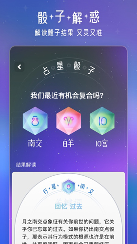问问星座