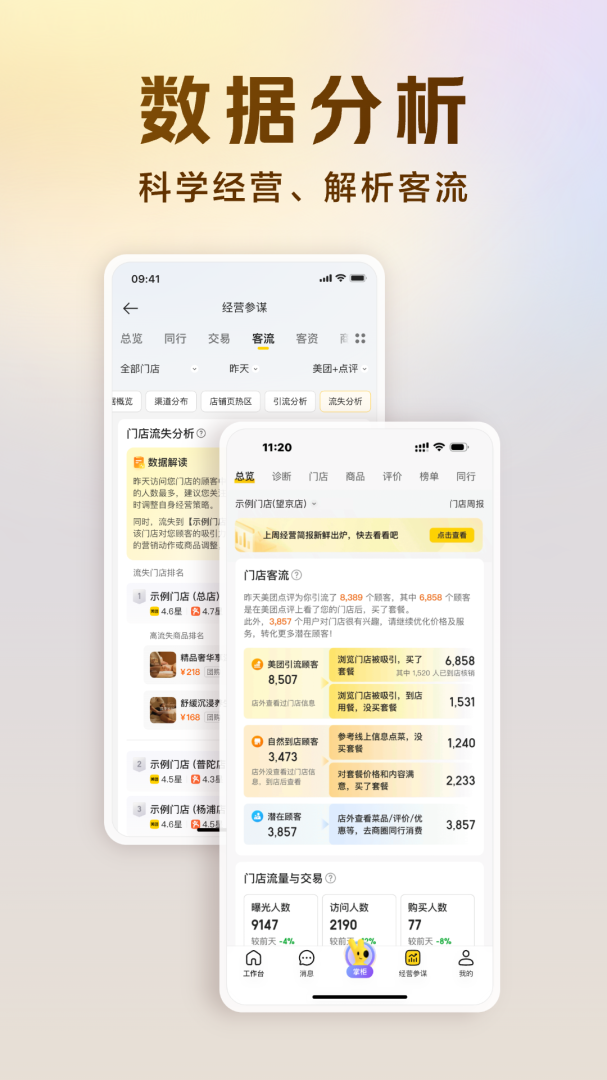 美团开店宝app官方版